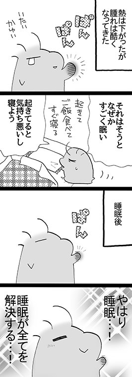 四コマ「改宗した3」
体調が悪いときは寝るのが一番です!
寝れば寝るほど(腫れの)色が変わる!
#御かぞくさま御いっこう #四コマ漫画
