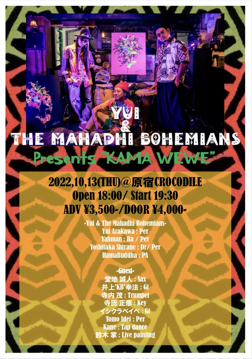 djembeyui's tweet photo. いよいよ来週です！！

Yui &amp; The Mahadhi Bohemians
久しぶりのワンマンLive
@🐊原宿クロコダイル🐊

是非とも遊びに来てくれたら嬉しいです！

そして!!
会場限定で、Live盤💿販売することが決定しました〜♫
こちらもあわせてチェックして下さい✌️ https://t.co/Bz5XSc3ZQ4