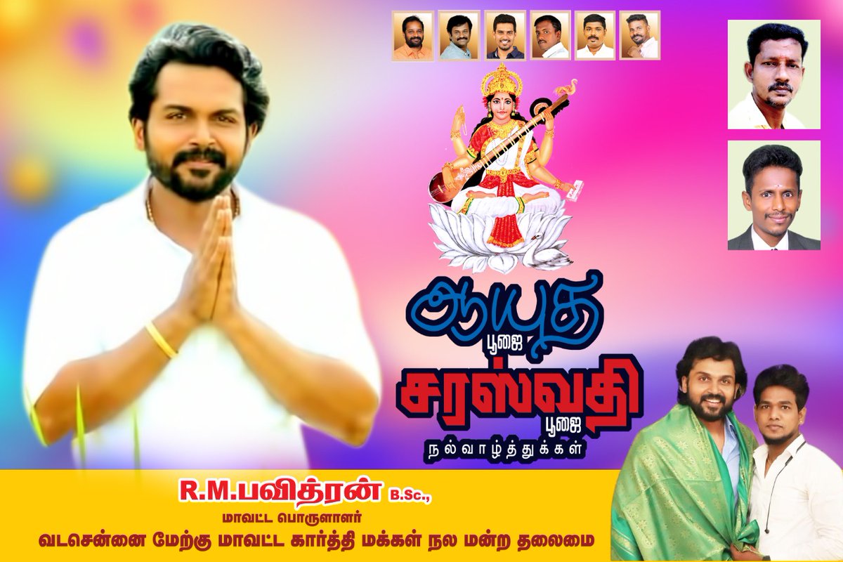 PavithranRm's tweet photo. Our Thalaivan @Karthi_Offl Anna
வடசென்னை மேற்கு மாவட்ட தலைமை
சார்பாக அனைவருக்கும் ஆயுத பூஜை மற்றும் விஜயதசமி நல்வாழ்த்துக்கள் 🙏
@prabhu_sr @Suriya_offl
@rajsekarpandian @Psmithran @LycaProductions
@DreamWarriorpic #Karthi #Sardar #karthi24 #kaithi2 #PonniyanSelvan1 #PS1fdfs https://t.co/8qa4No92jA