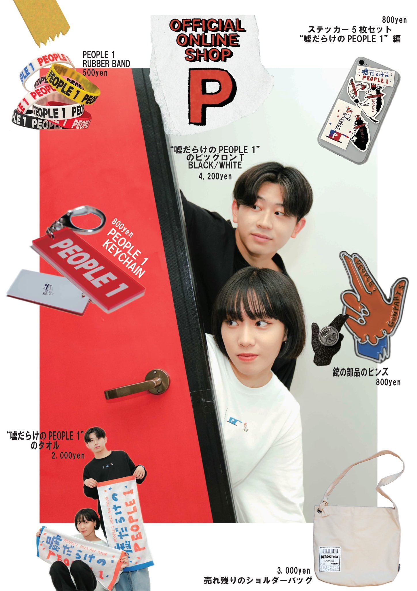 PEOPLE1 グッズ詰め合わせ PEOPLE1 グッズ詰め合わせ（PEOPLE : PEOPLE 1 | HMV&BOOKS
