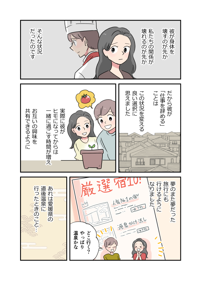 元パティシエのヒモが作るいたわりごはん】
⑪ヒモと彼女のお酒のたしなみ〜しらこの昆布焼き〜(1/2) 