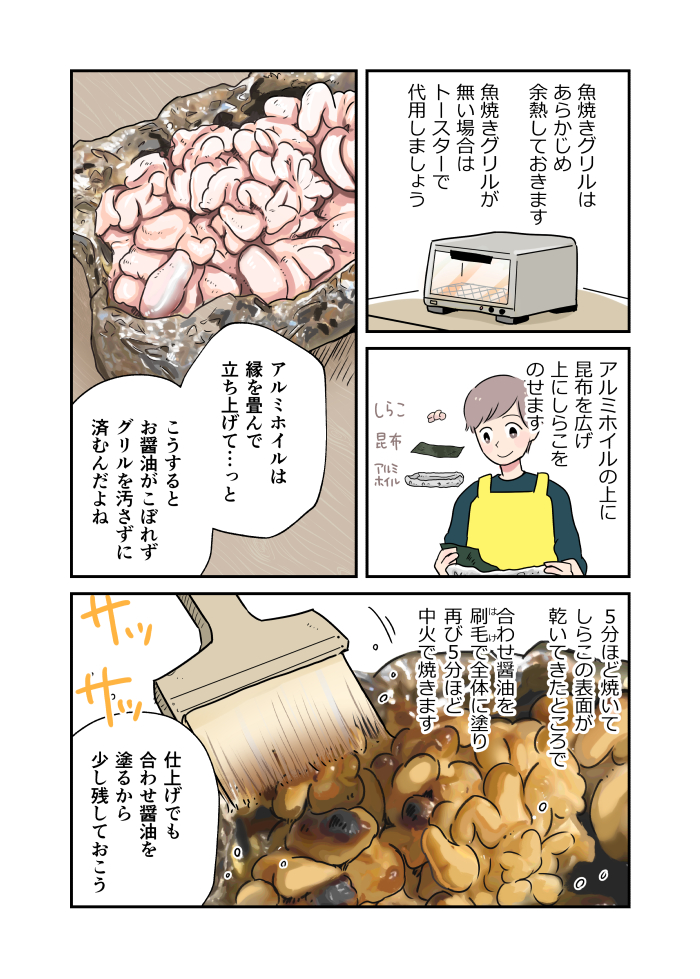 元パティシエのヒモが作るいたわりごはん】
⑪ヒモと彼女のお酒のたしなみ〜しらこの昆布焼き〜(2/2) 