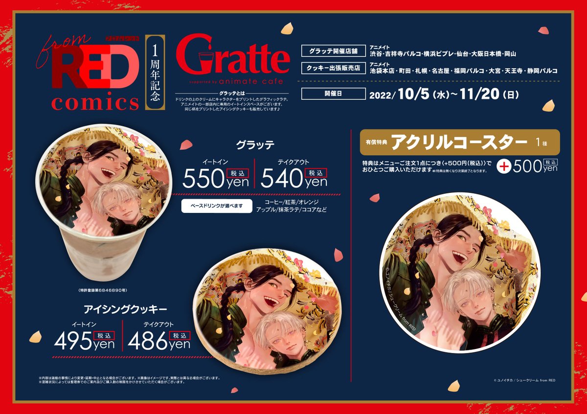 アニメイトカフェグラッテ on X: 