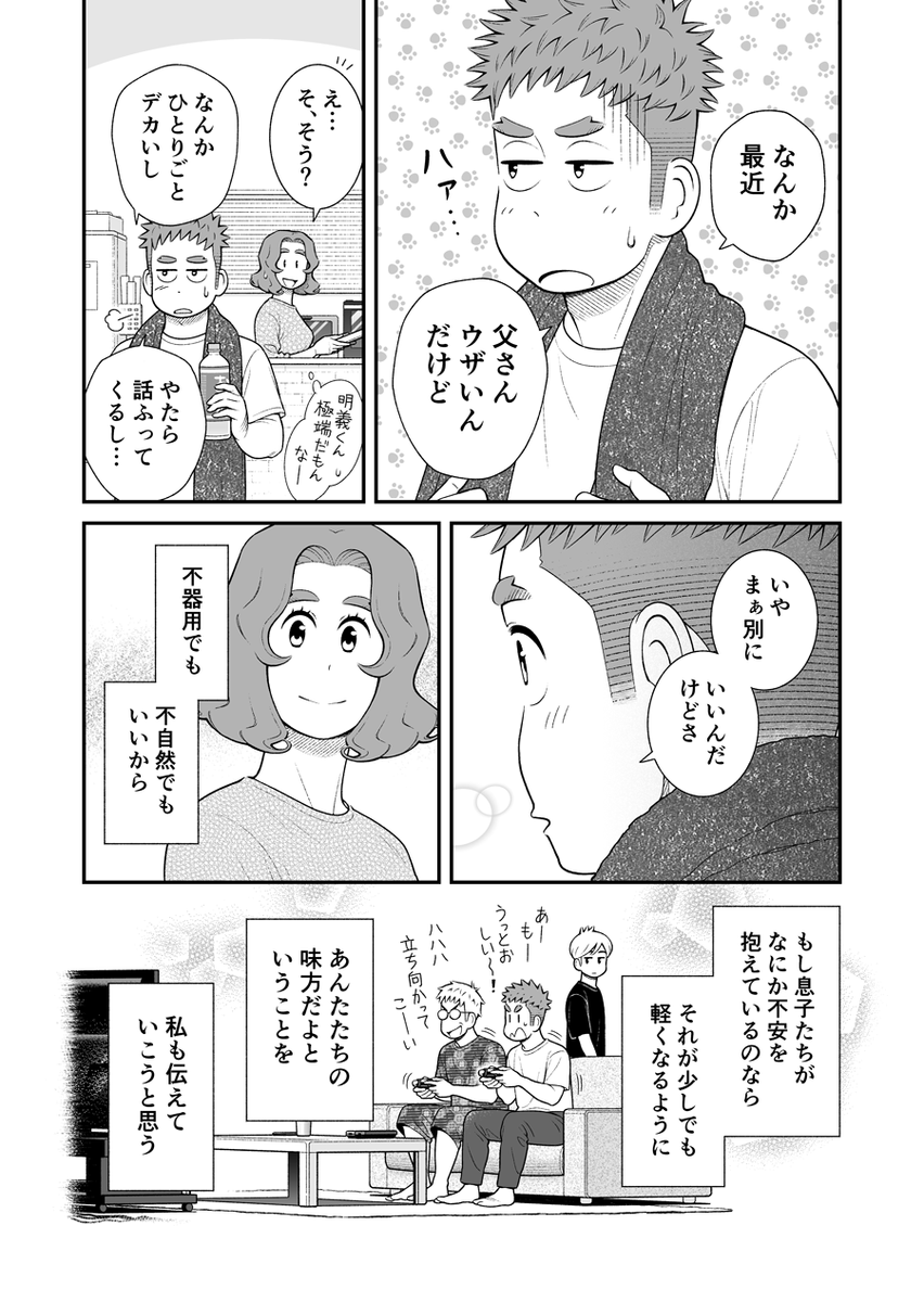 うちの息子はたぶんゲイ (67) 3/3

もし、本当に、息子がゲイなら。

#うちの息子はたぶんゲイ
#お母さんは息子がかわいい 