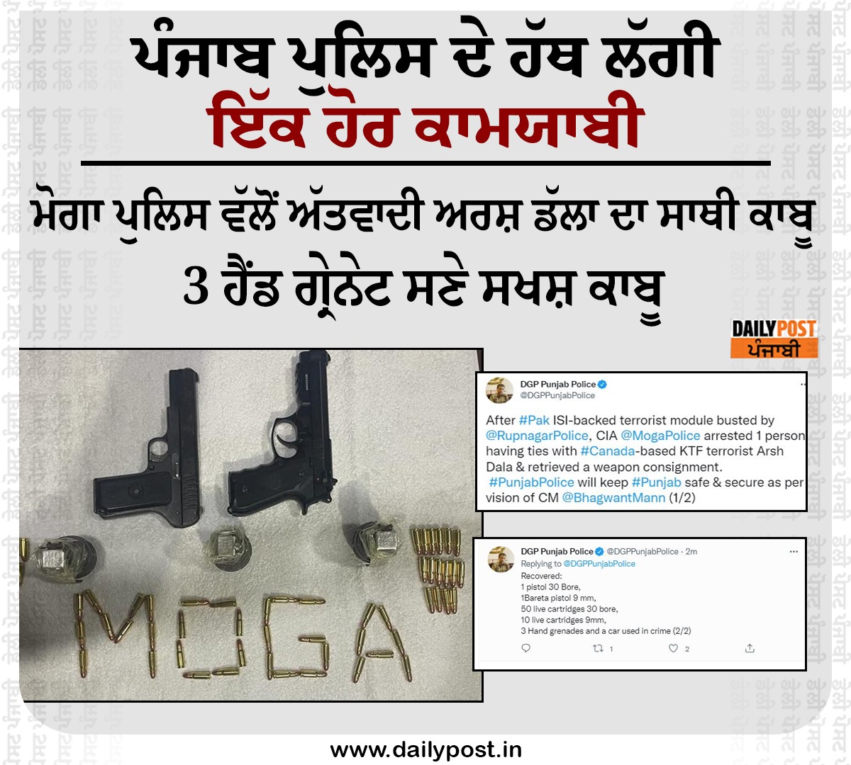 dailypostpunjab's tweet photo. ਪੰਜਾਬ ਪੁਲਿਸ ਦੇ ਹੱਥ ਲੱਗੀ ਇੱਕ ਹੋਰ ਕਾਮਯਾਬੀ 
#Terrorist #ArshDalla #accomplice #arrested #Mogapolice
#3head #grenades #sakhshkabu #dailypostpunjabi https://t.co/q21gKZd1gT