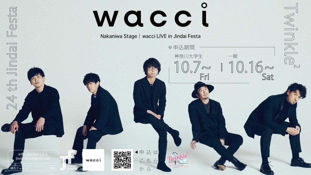 jindai_festa's tweet photo. 🌟情報解禁🌟

『wacci LIVE in神大フェスタ』開催決定‼️

「別の人の彼女になったよ」「恋だろ」で話題沸騰中の人気5人組ポップロックバンド・wacciによる、神大フェスタスペシャルライブが決定しました🎉
1日限りのスペシャルライブをお見逃しなく！！ https://t.co/OvoLVgVxtv