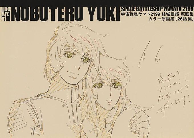「アニメスタイル ONLINE SHOP」では小冊子「カラー原画集[26話編]」(B5サイズ、本文12ページ)が購入特典となります。 
