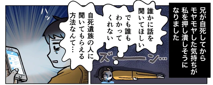 昨年、私は自死遺族になりました。しばらくは「誰も辛さをわかってくれない」と塞ぎ込んでいました。「同じ境遇の人とわかちあいたい」…そう思ったときの話です。続きは下記URLのゆうメンタルクリニック様でご覧ください。 