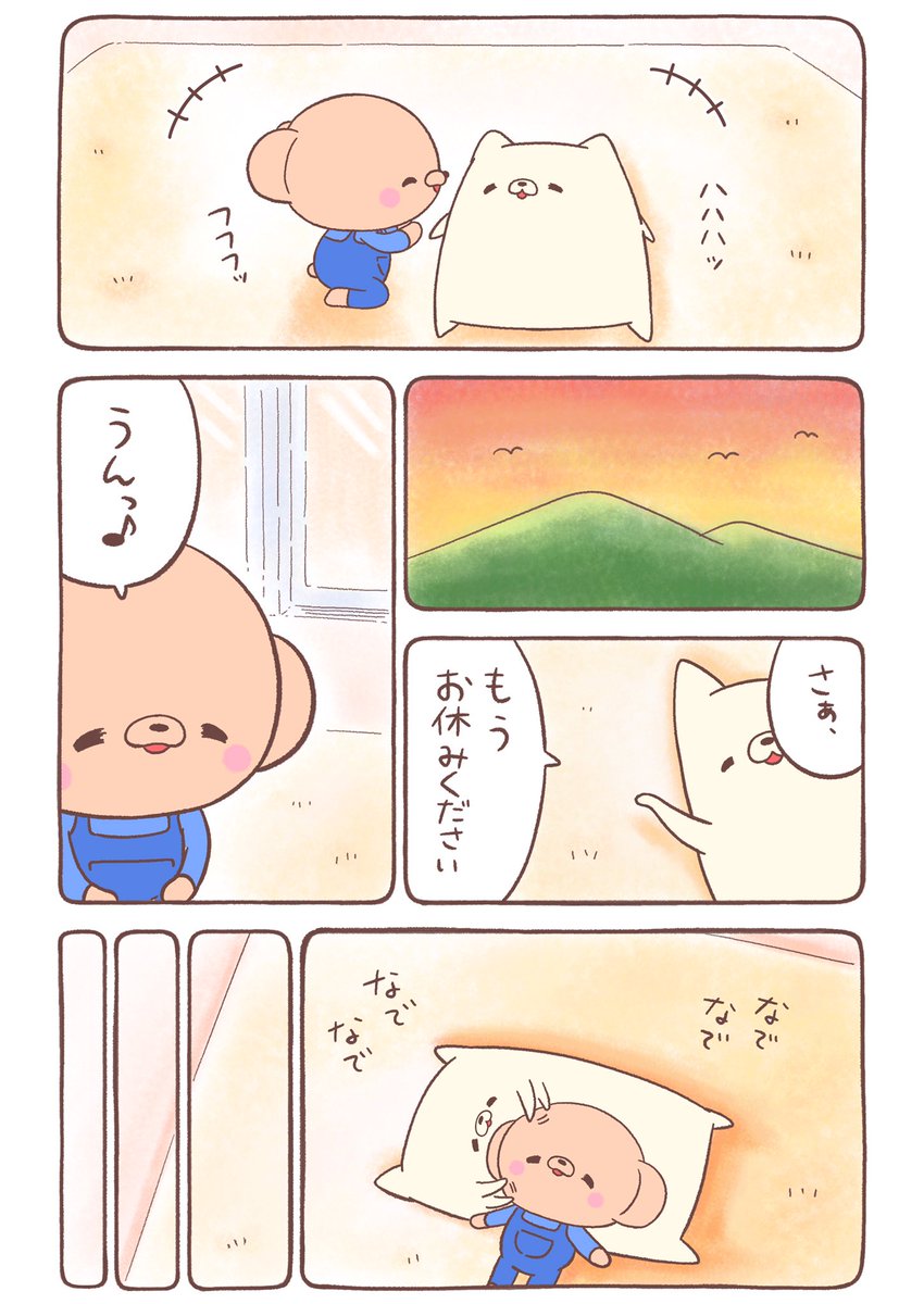 『すきま猫とくまちゃん』17 