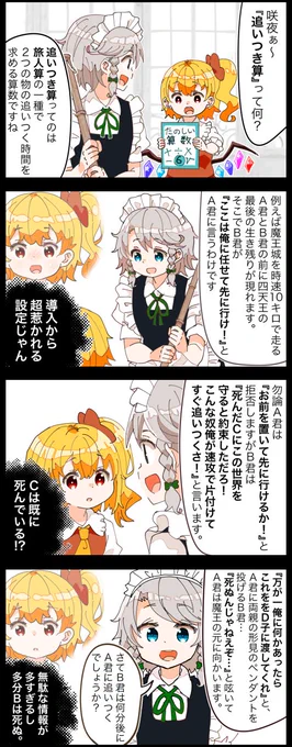 今日10月4日は『徒歩の日』らしいです。
無駄な情報が多いくせに必要な情報が一切ない咲夜の追い付き算。 