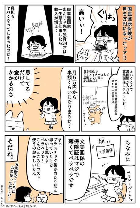 国民健康保険を月5万円払っている話

THE END

#日刊あんじゅ先生 
