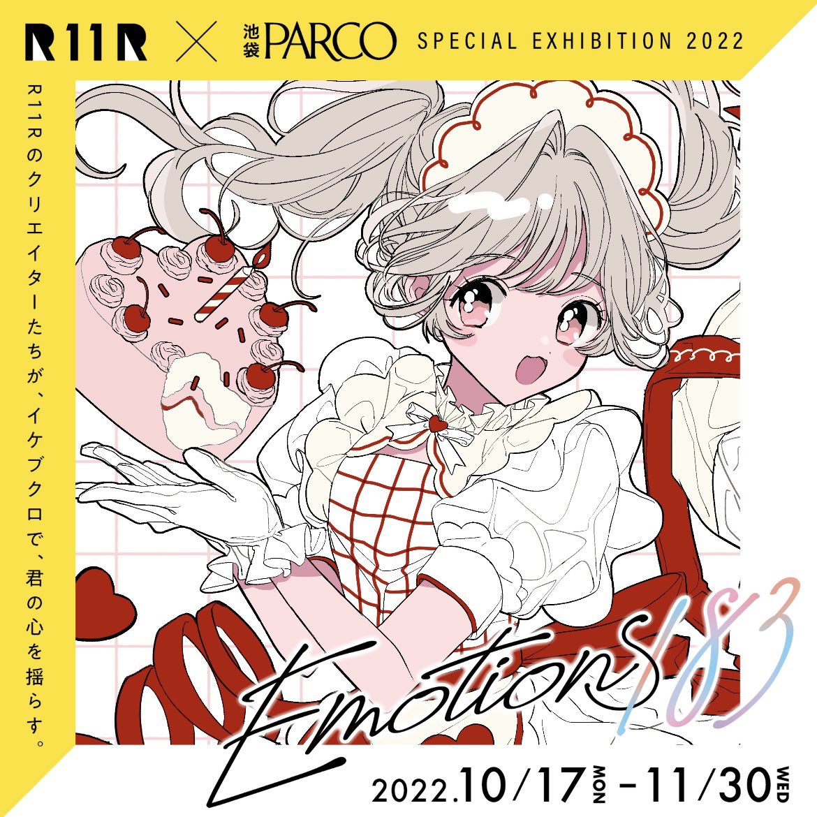 【お知らせ】

R11R×池袋PARCO
 SPECIAL EXHIBITION "Emotions183"
に参加させていただきます🍰

183名のクリエイターによる描き下ろし作品が池袋PARCO館内をジャックします!
ちぇ～の展示は本館8階です🐇​
ぜひ見に来てください!₍ᐢ ɞ̴̶̷.̮ɞ̴̶̷ ᐢ₎​

https://t.co/ZQ6m7mmUr3

#Emotions183 