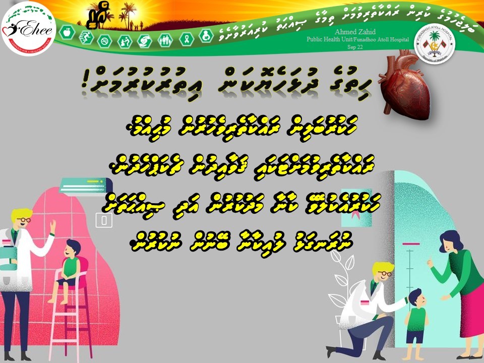 ahmedzaabe's tweet photo. Keep your โค๏ธ healthy. Regular screening #diabetes
@worldheartfed @ShaviyaniH
@TinyHeartsMV #WHDAwards2022 #whd #UseHeart #UseHeartForEveryHeart #ShahPHU
@HPA_MV @MoHmv @presidencymv https://t.co/f3T7PgE78b