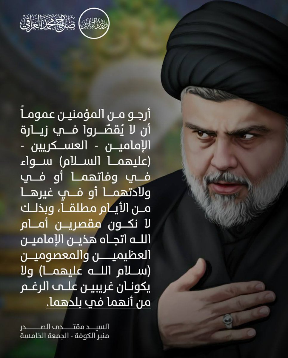 العائله الصدرية القح (@mdlzhyry102) on Twitter photo 