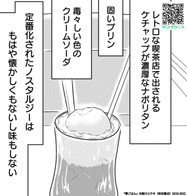 マンガクロスで『鬱ごはん』新作公開しました。
今回の話も早速大反響です…!ぜひ読んでください!

クロス第33話 「もはや懐かしくないクリームソーダ」

https://t.co/UcXoTlweXY #マンガクロス #鬱ごはん 