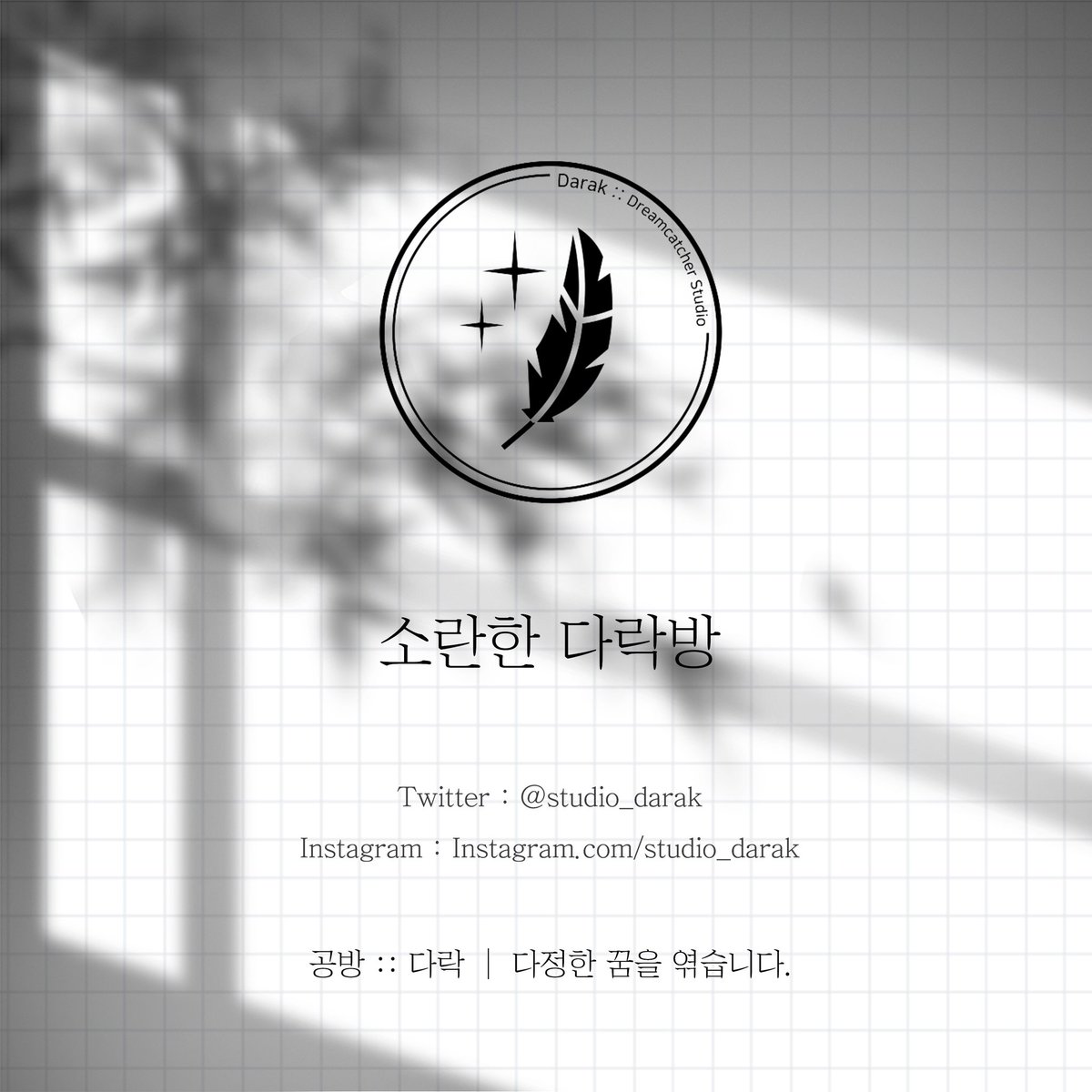 🍀⚝소란한 다락방⚝🍀 tweet media