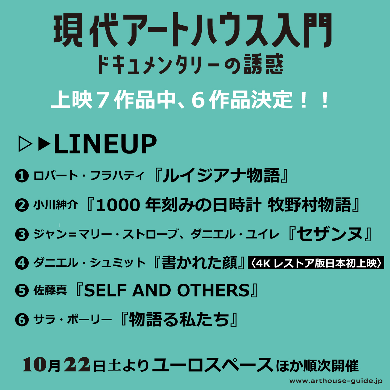 巡回上映 現代アートハウス入門 ドキュメンタリーの誘惑 Arthouseguide Twitter