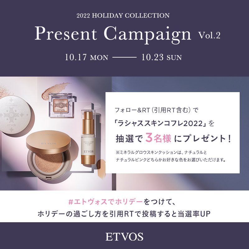 プレゼントキャンペーン vol.2💎／ #ラシャススキンコフレ2022