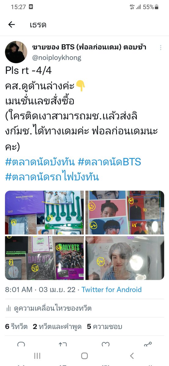 noiploykhong's tweet photo. Pls rt 
💜✨เธรดรวมปล่อยของบังทัน การ์ดบังทัน มีบั้มเปล่าด้วยน้า✨💜
#ตลาดนัดบังทัน #ตลาดนัดBTS #ตลาดนัดรถไฟบังทัน 
- รีทวิตทุกอัน ลด10฿ https://t.co/Hn2yqat8tz
