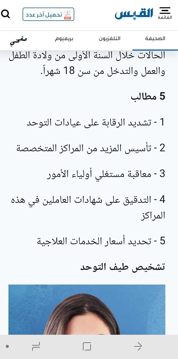 hamad_khaled_al's tweet photo. @lionKing1966 @MajlesAlOmmah بو محمد للاسف مختصين ودكاترة طالبو بما تفضل وغيره لكن للاسف فيه ناس تريد مطالب على هواها ومزاجها 
خصوصا من فقرة رقم ٣ و ٤ و ٥ https://t.co/aeXng5DOpk