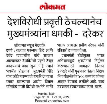 officeofPD's tweet photo. "देशविरोधी प्रवृत्ती ठेचल्यानेच मुख्यमंत्र्यांना धमकी - दरेकर"

#EknathShinde https://t.co/M95aeCpthh
