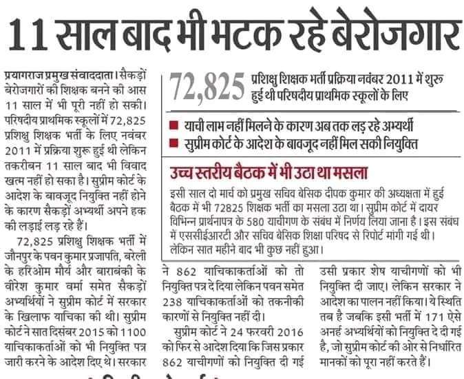 सरकार अभी तो सुध लीजिए ,
सत्ता न रहने पर और अभ्यर्थियों की जीवन लीला समाप्त होने पर न्याय का क्या मूल्य रह जाएगा ?
<a href="/UPGovt/">Government of UP</a> 
<a href="/myogiadityanath/">Yogi Adityanath</a> 
<a href="/PMOIndia/">PMO India</a> 
<a href="/CMOfficeUP/">CM Office, GoUP</a>