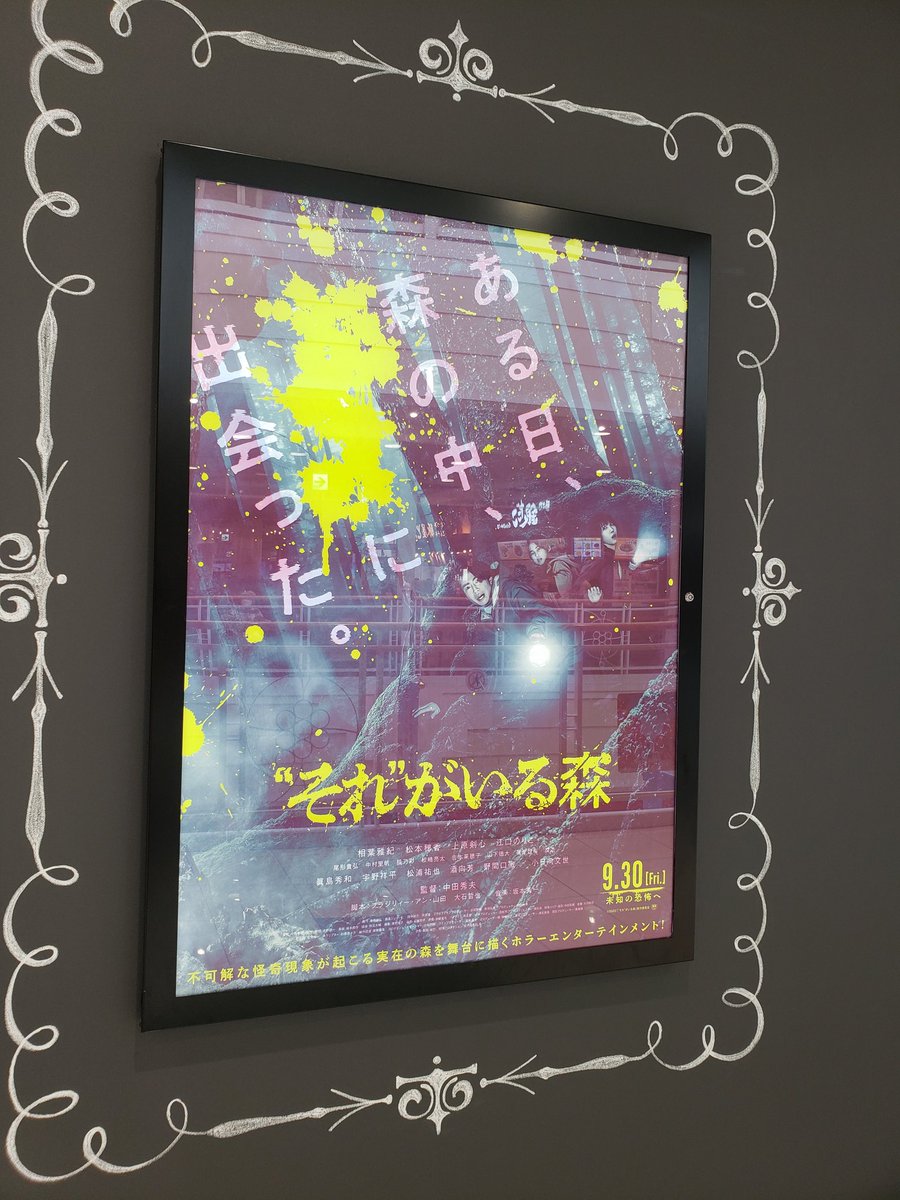 sano_4cat's tweet photo. 久々に笑ったー
そっち系かー
ジャンル言っただけでもバレそうな内容だったな。

ビックリ要素はめちゃよかったし
ホラー苦手な人でも大丈夫そう🍀

#それがいる森 
#映画
#パニックホラー？ https://t.co/D4RS4v56mZ