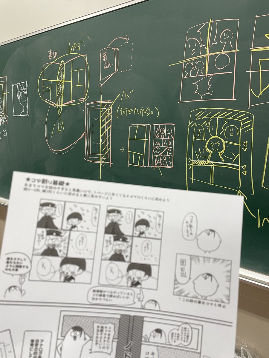 今日はコマ割り講座！