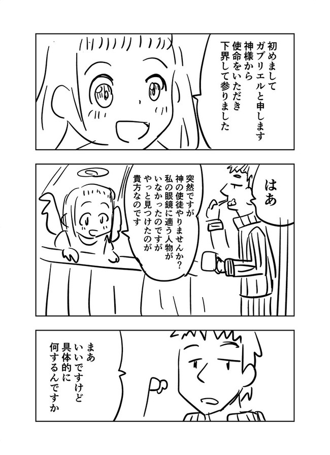 天使の日らしいので天使のらくがき漫画 再)
 #天使の日 