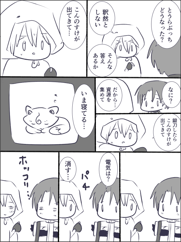 こんのすけだっち 