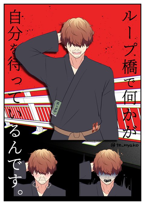 「ループ橋で何かが自分を待っているんです。」
▷ロスト 健全な肉体と精神には健全なエロスが宿る がモットー 