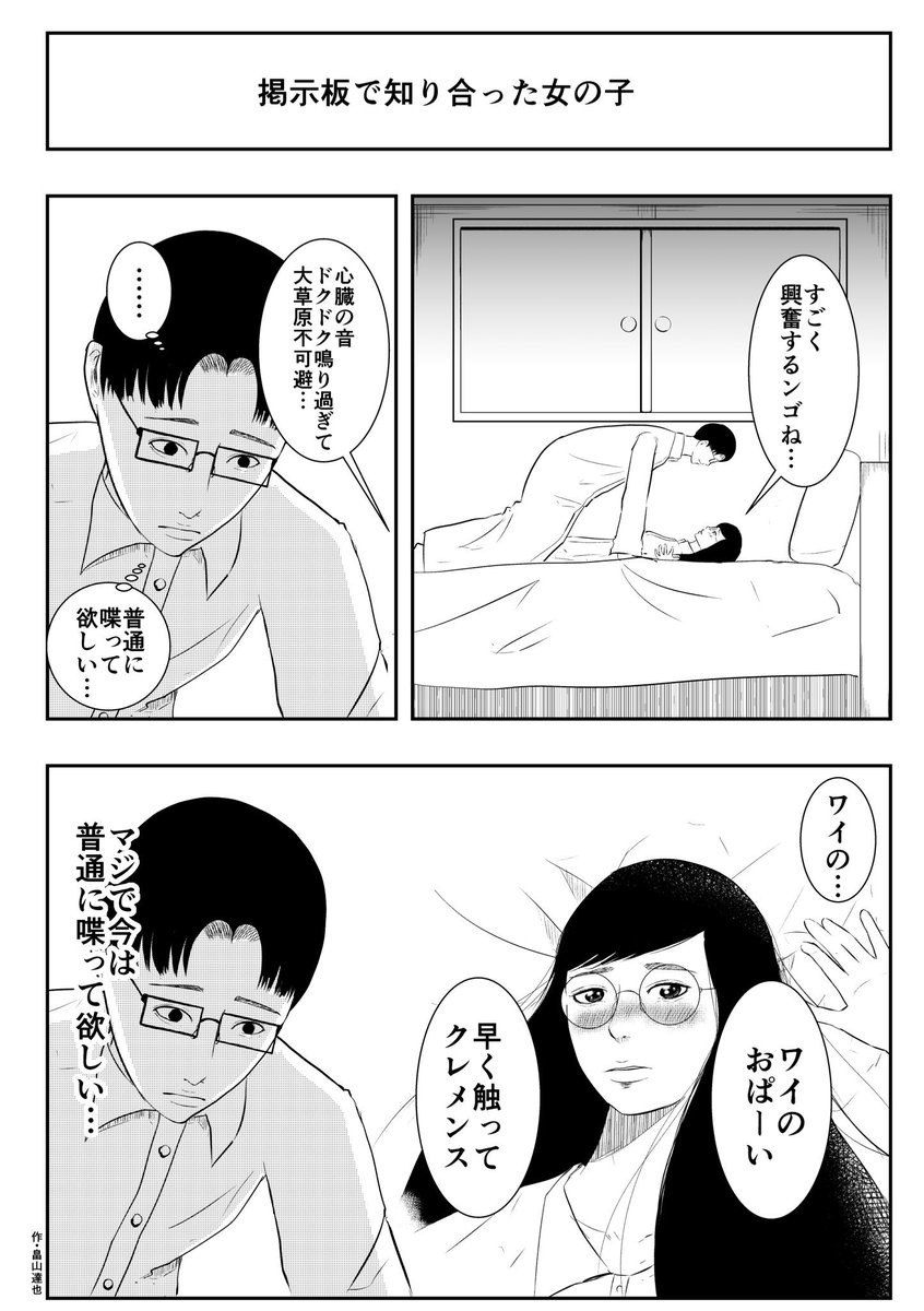 掲示板で知り合った女の子がこれから本番なのにずっとネット用語で雰囲気作ってきて流石にカンベンしてって話 Togetter