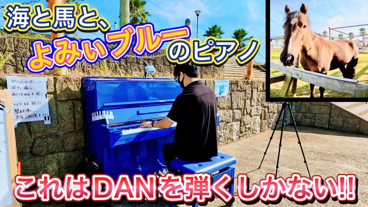 kimutaku_info's tweet photo. もうすぐ、よみぃさんの誕生日！

明日５日(水)の22:00からYouTubeでプレミア公開！

よみぃブルーのピアノで『D's Adventure Note』を弾いてお祝いします！

待機場所→https://t.co/g0UU68sI1K

ぜひみなさまご覧ください！

#よみぃ
#ストリートピアノ
#DsAdventureNote
#DAN
#太鼓の達人 https://t.co/OVqp0TyKEI