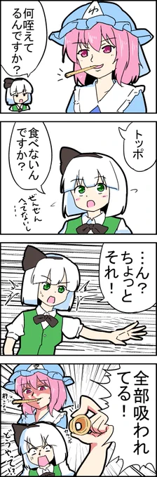 【東方の4コマ】20200628
※吸い殻はスタッフが美味しく頂きました。 