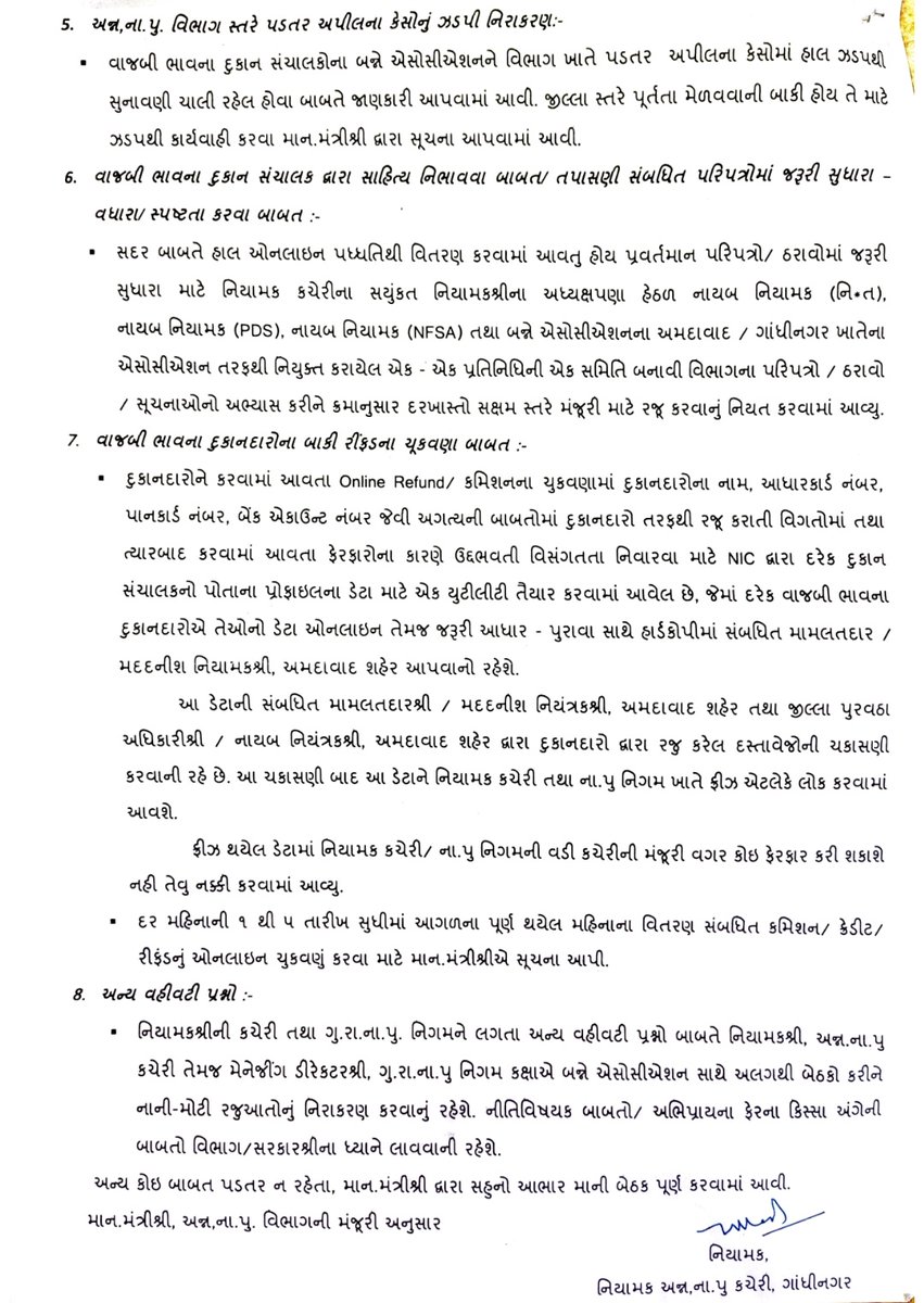 FpsAssociation's tweet photo. સરકાર શ્રીનો ખૂબ ખૂબ આભાર. 🙏

@CMOGuj @PiyushGoyal @Secretary_DFPD @pkumarias @nanditaias @tmdholakia  @nareshpatelmla @GajendrasinhBJP @tv9gujarati @abpasmitatv @Bhupendrapbjp @jitu_vaghani @Nitinbhai_Patel @PMOIndia https://t.co/mTndkgVW63