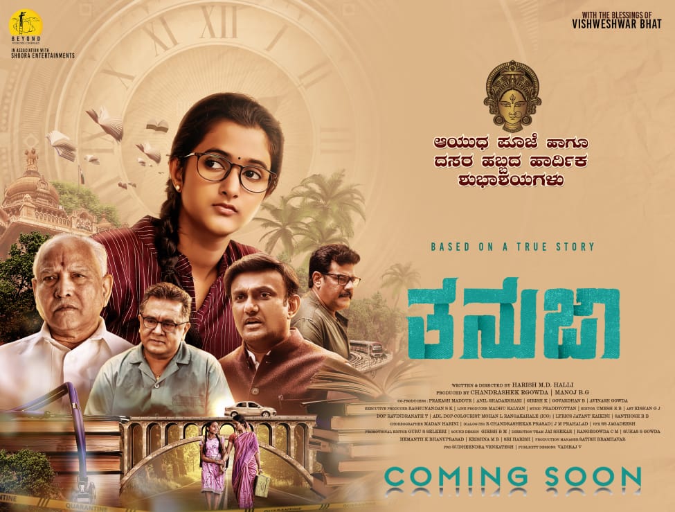 Tanuja Movie Official tweet media