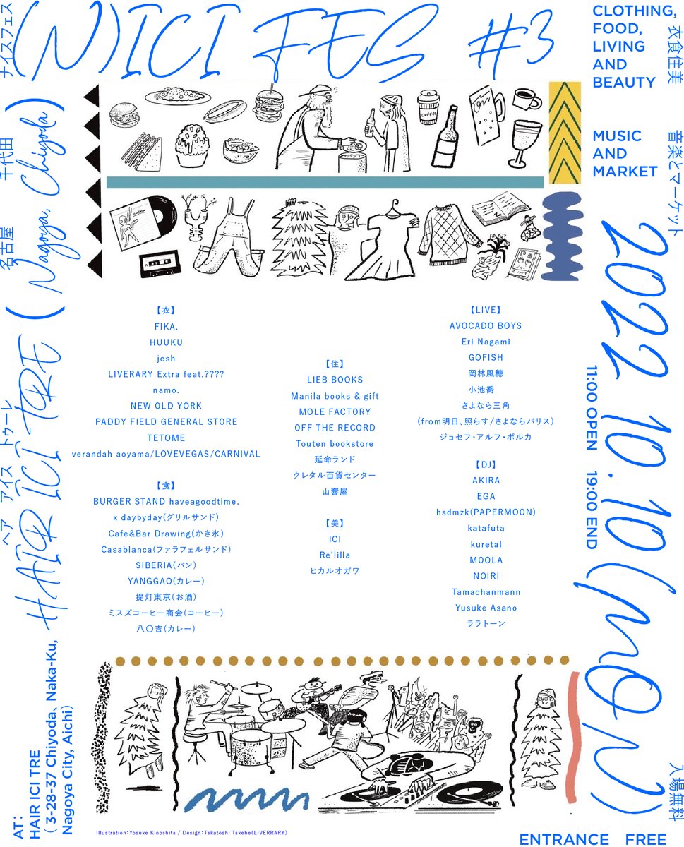LIVERARYMAG's tweet photo. 「衣食住美」をコンセプトとしたHAIR ICIのイベント「(N)ICI FES（ナイスフェス）#3」が3年ぶりに開催！YANGGAOら人気店が多数出店。GOFISH、岡林風穂  小池喬らによるライブやDJも。https://t.co/pcvpk5aS9a https://t.co/mXd1WOR6Q0