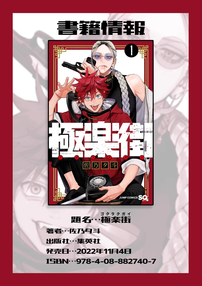 極楽街 1巻 ポスター 佐乃夕斗 on X: 