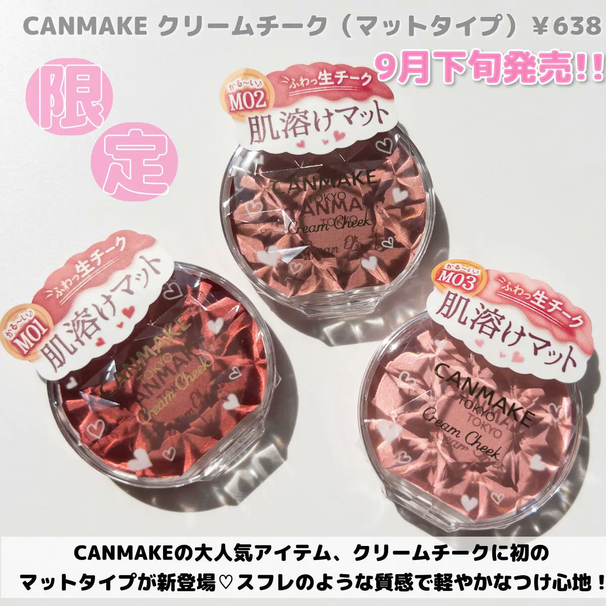 大大人気クリームチークにマットタイプが新登場💛キャンメイク