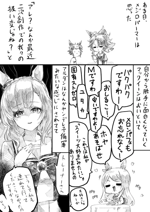 ウマ娘 ご令嬢(笑) 