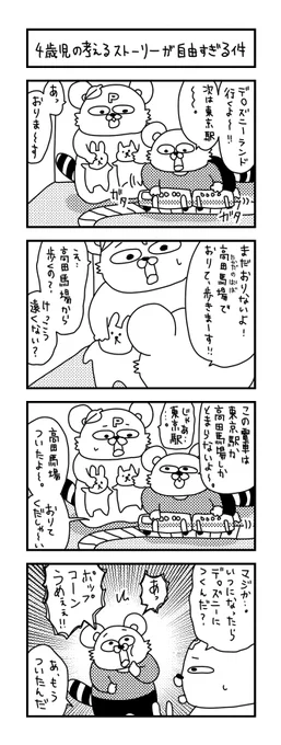 子供の発想って自由でいいですよね。

#イラスト #育児 #あるある #子育て #漫画 #主婦 #思ってたんとちがう育児 #ママ #育児漫画 #4コマ漫画 #4歳  #おしゃべり #山手線 #電車 #プラレール 