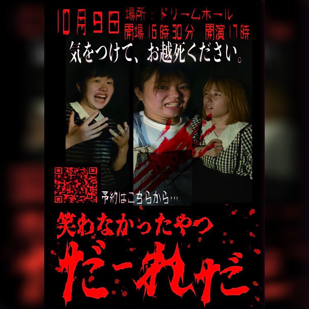 今週末はいよいよイベント本番です👀
「来なかったやつだーれだ…」にイベント名変更しちゃおっかなー?!💀💀
イベント参加にはご予約が必要です😆
学内、学外、問わず予約があればどなたでも入場できますので是非お越死ください😇
※定員に達し次第予約は終了させていただきます。
＃放芸
＃芸人