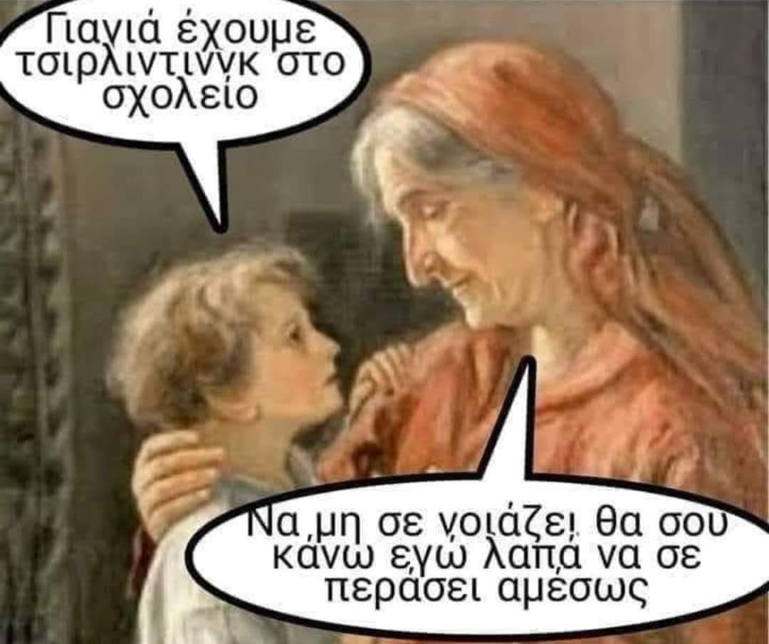 Αθάνατη ελληνίδα γιαγιά 😅🤗