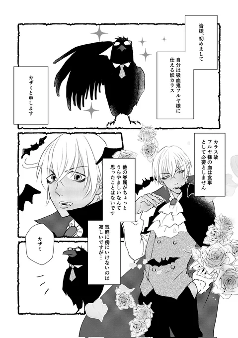 🎃が近いので過去ネタの降風再提
※🧛‍♂️降×烏(使い魔)風 
