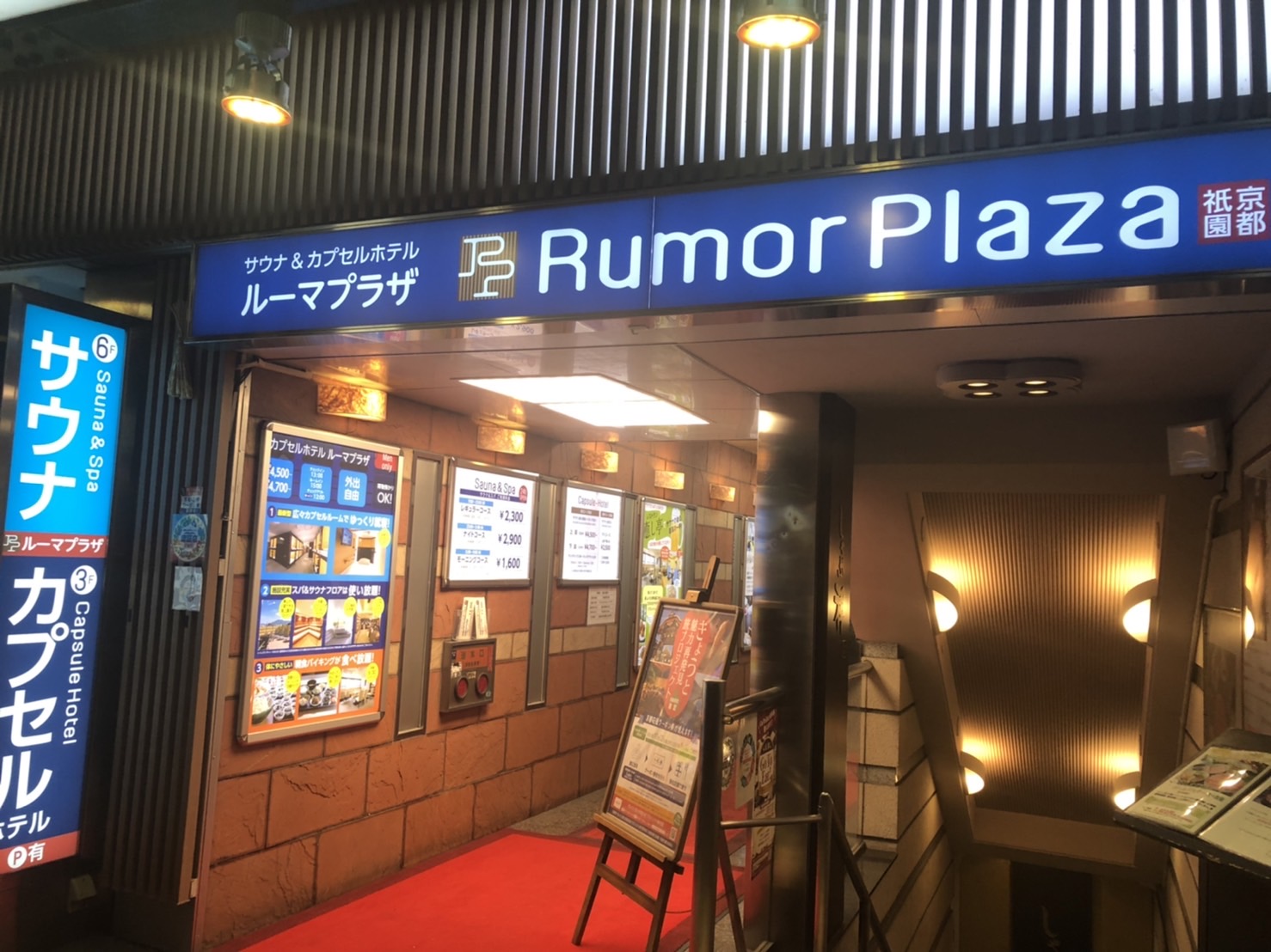 サウナ カプセルホテル ルーマプラザ Rumorcapsule Twitter