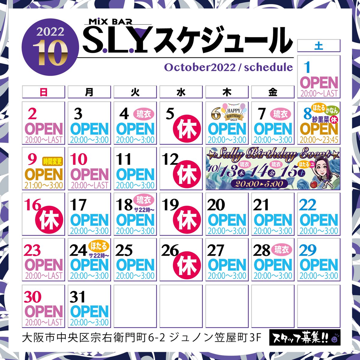 MixBarSLY1's tweet photo. 【お知らせ】
10月の営業予定です✨

✔︎水曜日定休

✔︎10/13(木)〜15(土)の3日間、紗里菜バースデーイベントを開催させていただきます🎂
※期間中は20:00〜翌5:00の営業

✔︎16日(日)おやすみ

☆ほたる8(土)、15(土)、24(月)
☆琉衣4(火)、7(金)、13(木)、14(金)、18(火)、28(金)
☆カナン8(土) https://t.co/vGNKGi63ZA