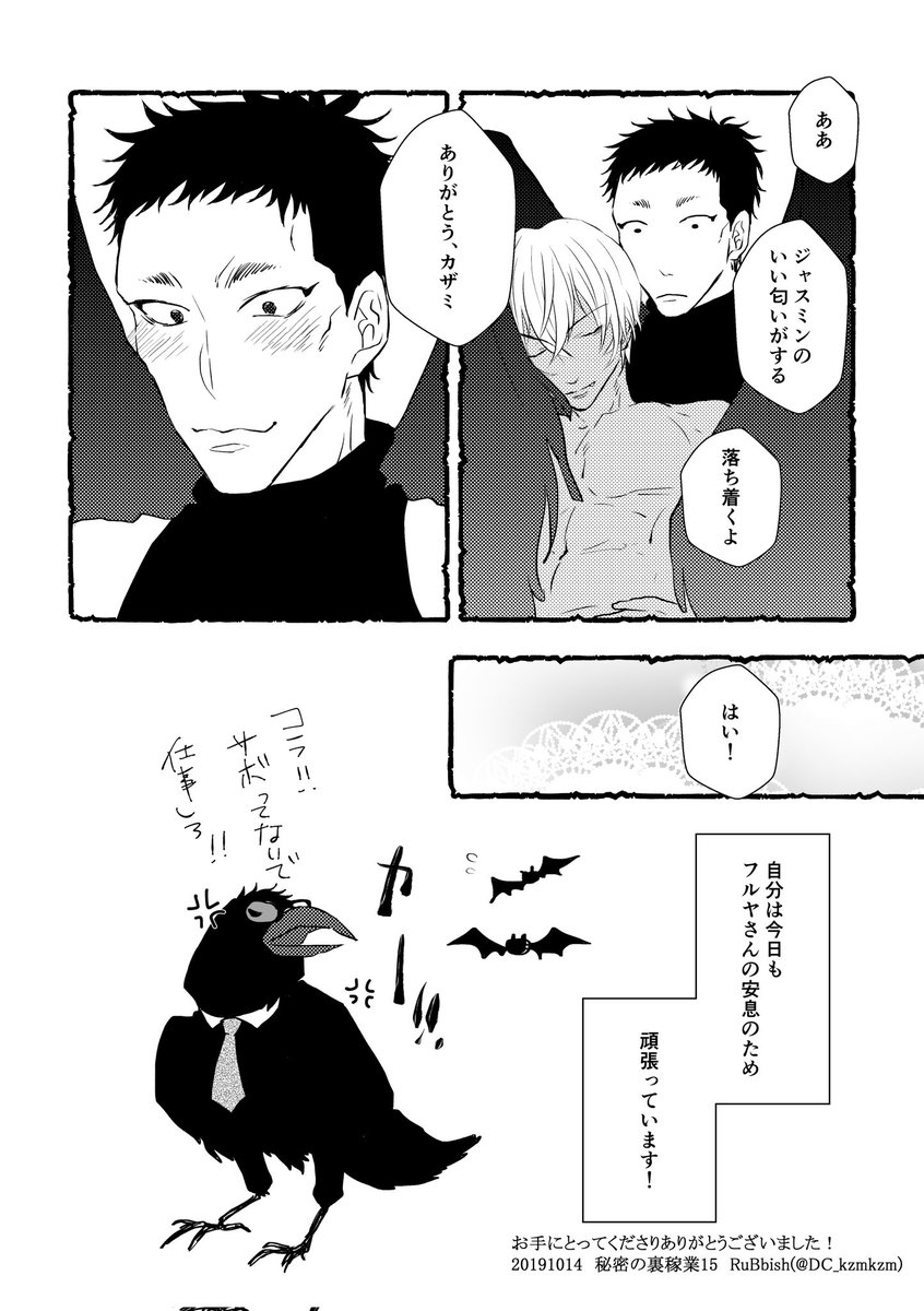 🎃が近いので過去ネタの降風再提
※🧛‍♂️降×烏(使い魔)風 