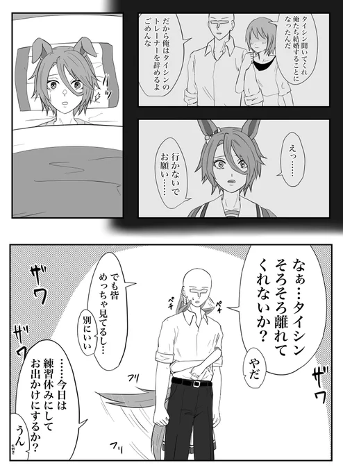 悪夢を見たタイシン(好感度MAX)
#ウマ娘 