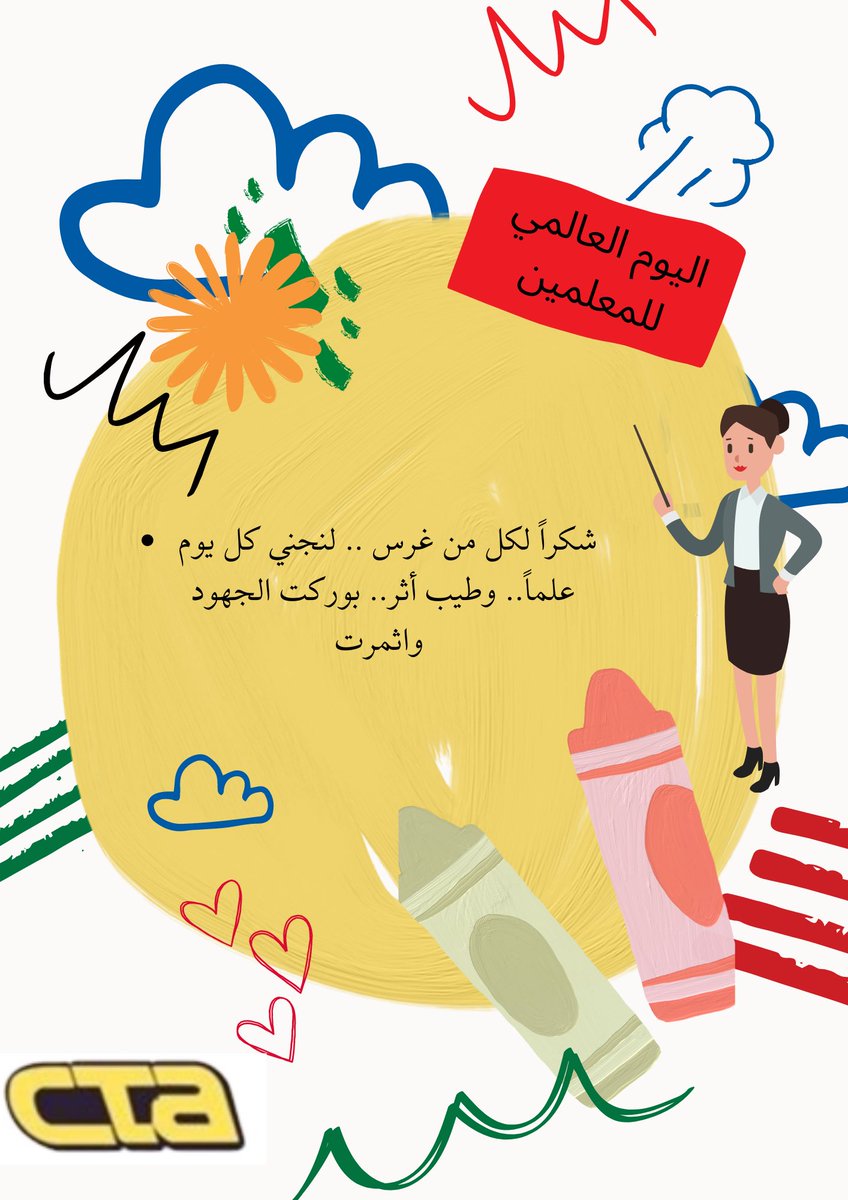 KTA_Transport's tweet photo. #المعلم_والمعلمه_مناره_اطفالنا 
#المعلم 
 #اليوم_العالمي_للمعلم https://t.co/72hJACJ5pY