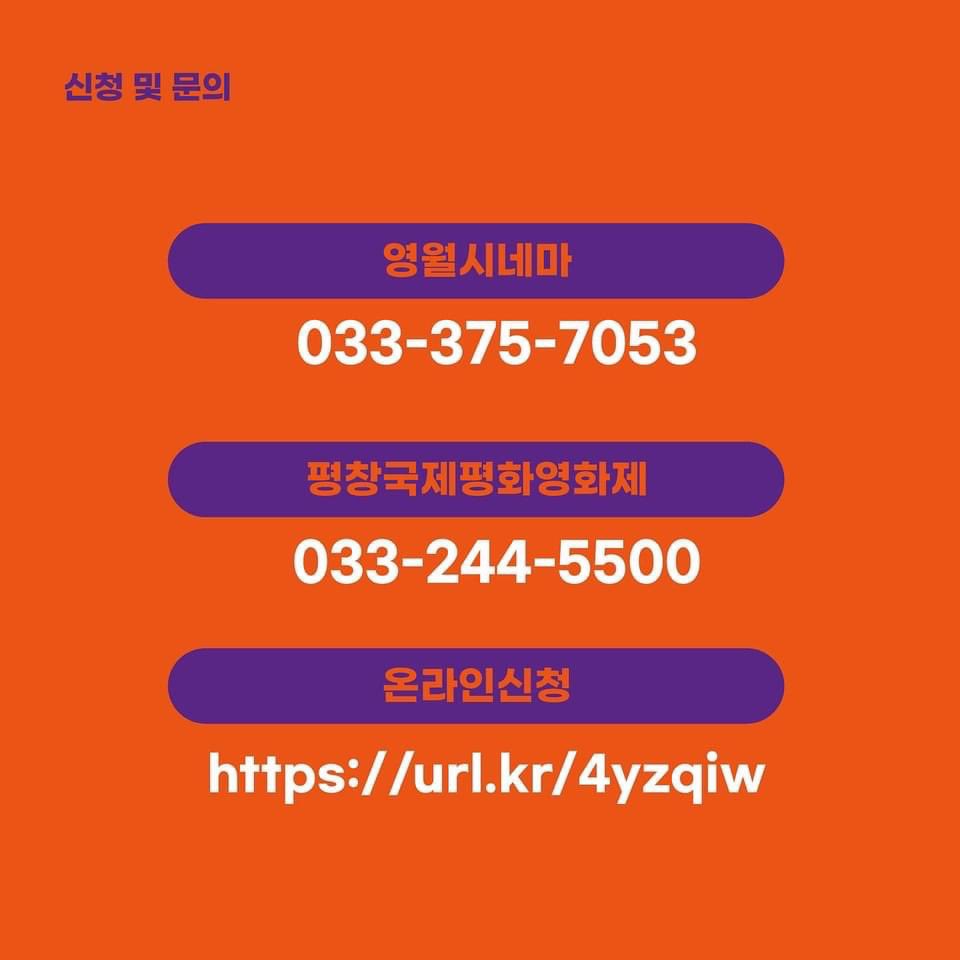 actormoon's tweet photo. 2022 PIPFF 네번째 강원도 작은영화관 순회상영전 ✨
장소 : 영월시네마
일시 : 10월 7일 금요일 저녁 7시
상영작 : <아이를 위한 아이>
관객과의 대화 : 이승환 감독
* 문의 : 033-375-7053
* 신청 : https://t.co/4Ot0MmuZs0
#PIPFF #평창국제평화영화제 #가을의금요시네마 #영월 #영월시네마 https://t.co/bY21sUABq2